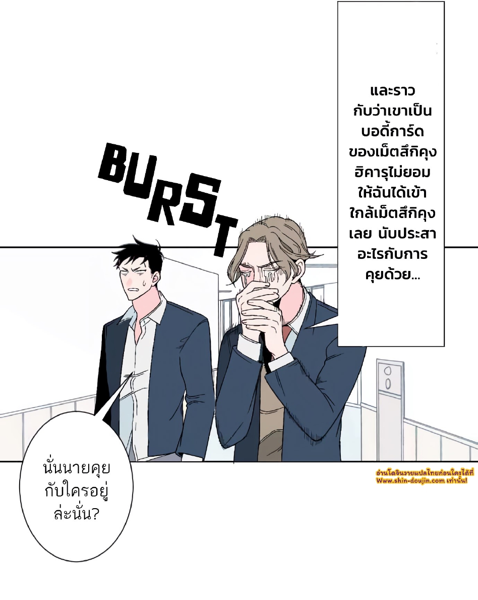 Boku to Koi no Hanashi wa Shinaika EP 7